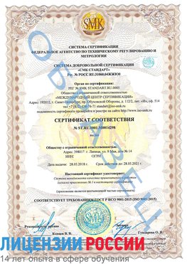 Образец сертификата соответствия Собинка Сертификат ISO 9001